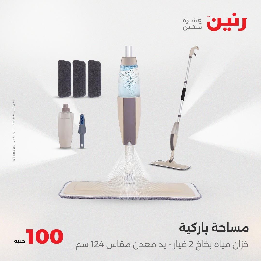 raneen offers from 8apr to 8apr 2025 عروض رنين من 8 إبريل حتى 8 إبريل 2025 صفحة رقم 1